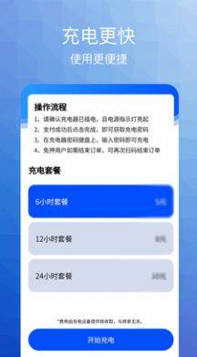 翱翔生活服务共享充电宝app手机版图片1