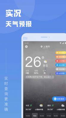 知己天气预报app官方图片2