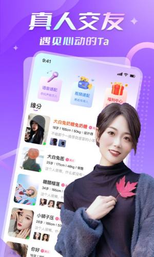 爱微奶社交app2023最新版图片1