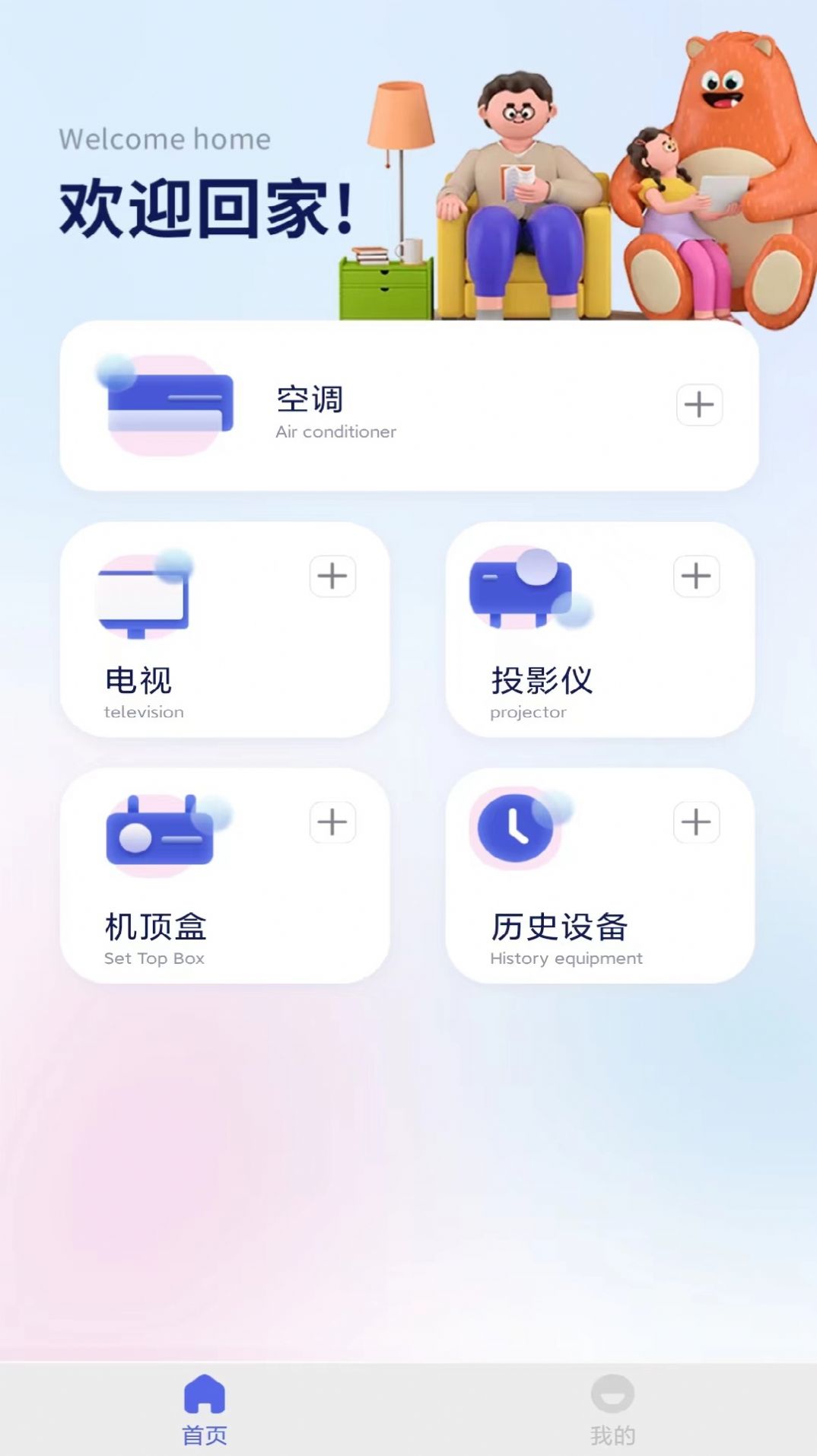 快滑遥控器全能王app手机版图片1