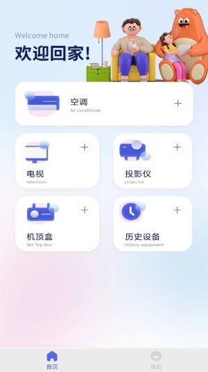 快滑遥控器全能王app手机版图片1