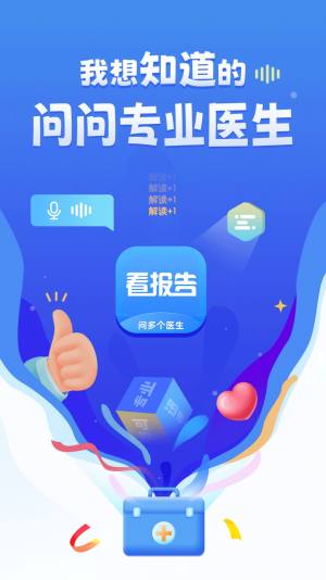 琉医生app图1