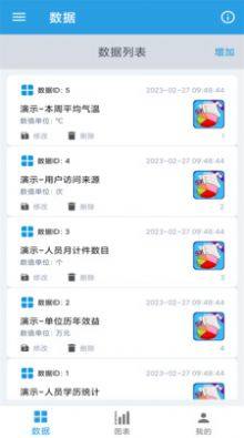 图表生成器免费app手机版图片1