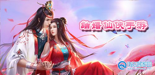 可以结婚的仙侠类手游大全-可以结婚的仙侠类手游推荐-可以结婚的仙侠类手游合集