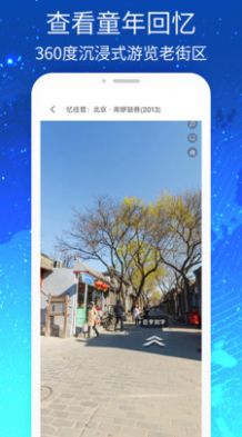 奥维高清VR实景地图app手机版图片1