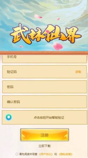 武林仙界app图3