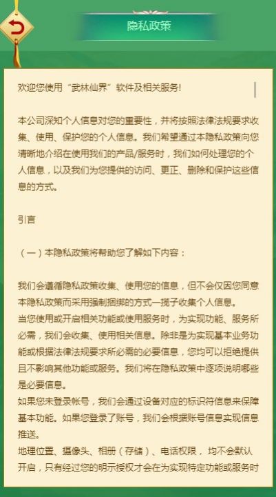 武林仙界首码app官方图片1