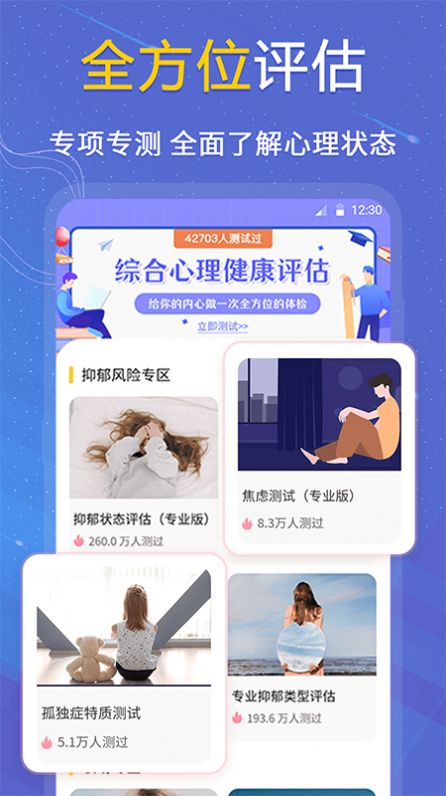 抑郁症专业心理测试app图1