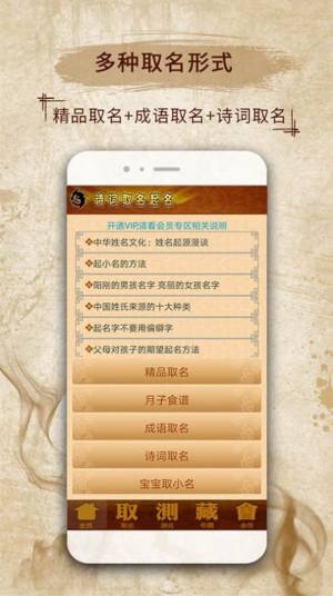 易学起名取名字app手机版图片1