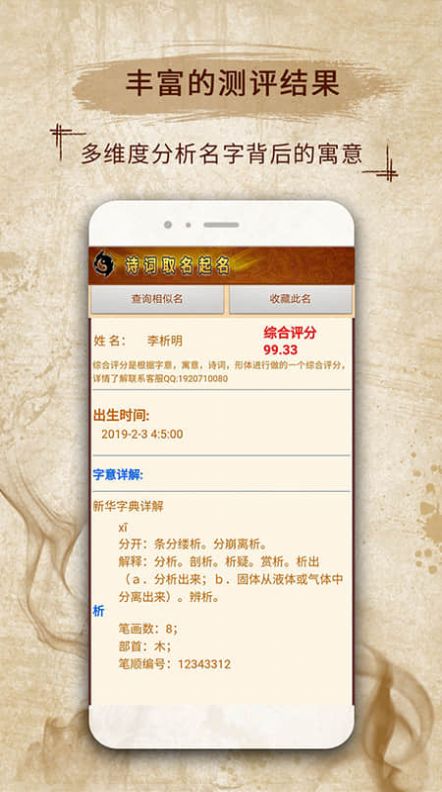 易学起名取名字app手机版图片2