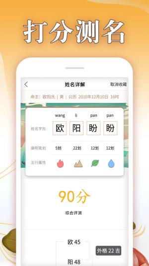 取名神器app图2