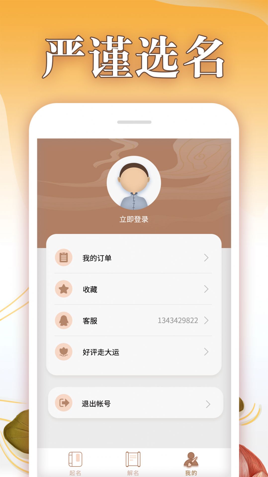 取名神器app图3