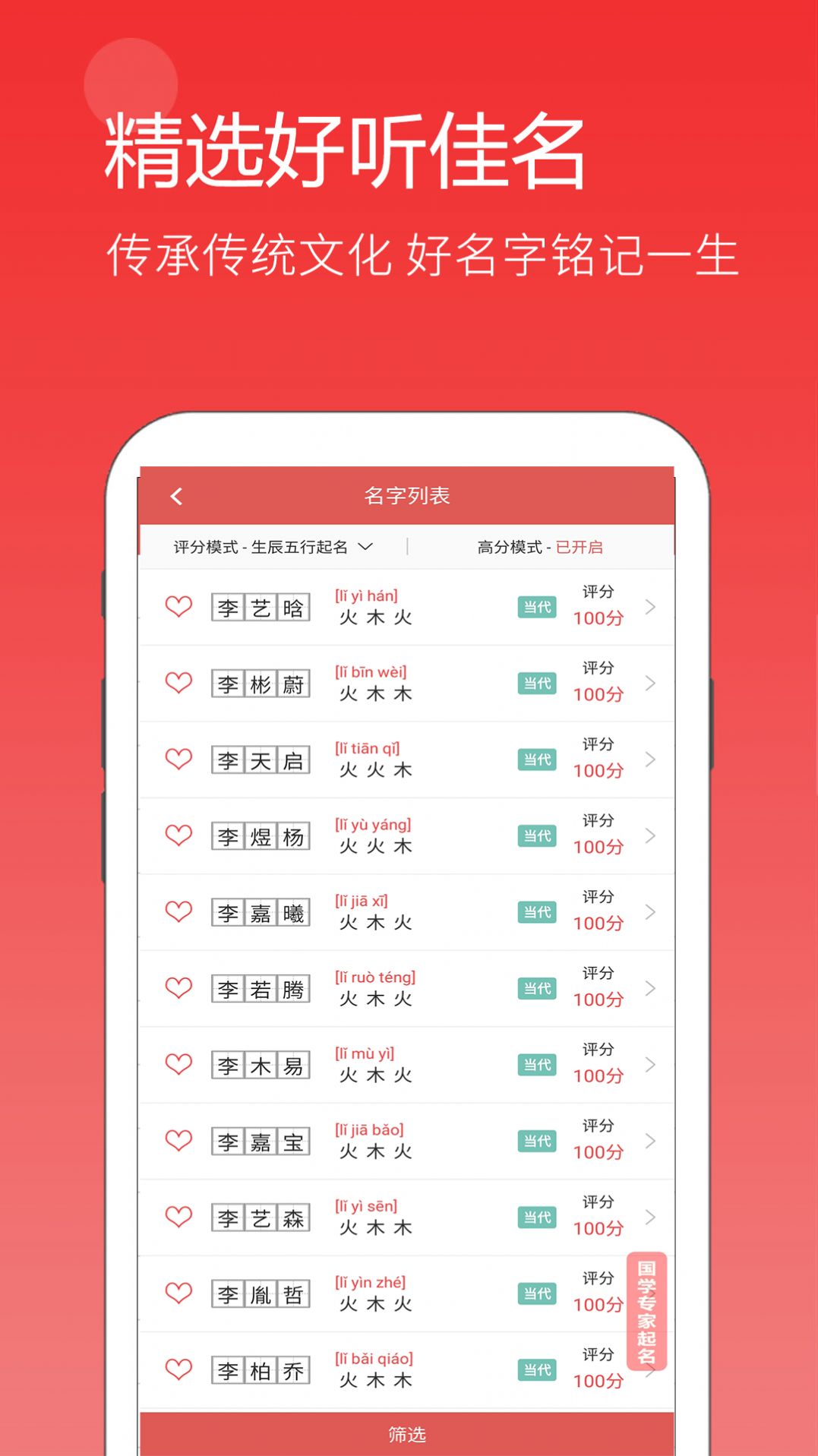 嘉铭宝宝起名平台app图3