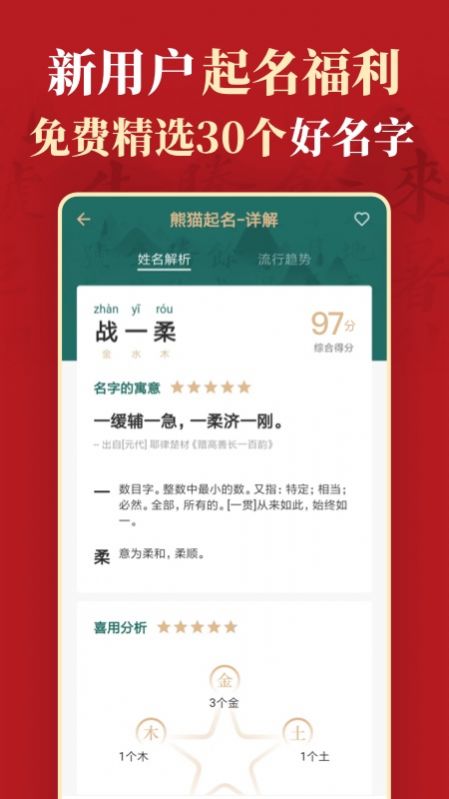 熊猫起名宝宝取名字app图1