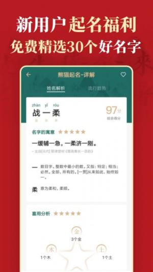 熊猫起名宝宝取名字app图1