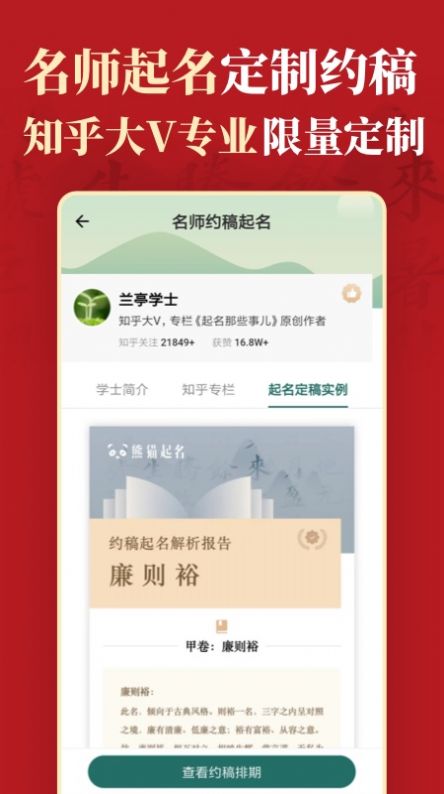 熊猫起名宝宝取名字app图2