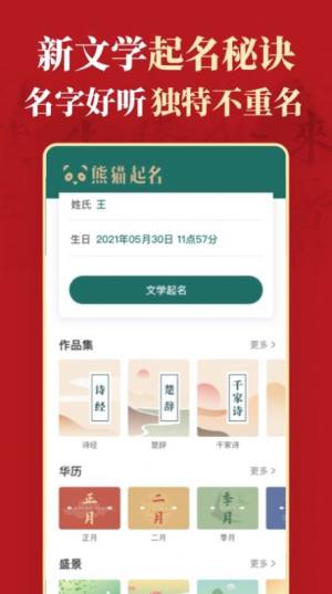 熊猫起名宝宝取名字app图3