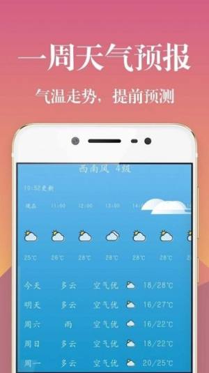 实时天气降雨预报app图3