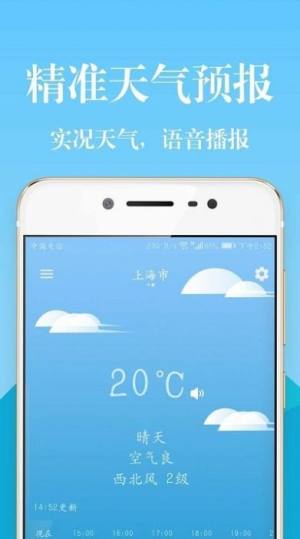 实时天气降雨预报app手机版图片1