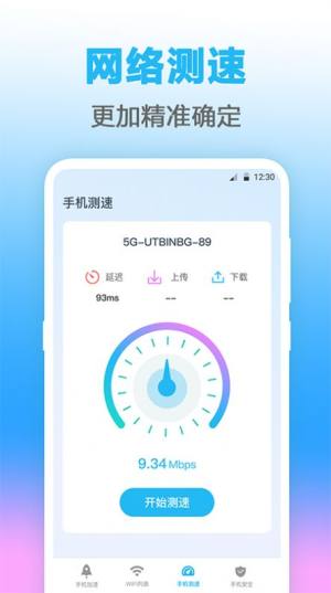 万能WIFI测网速app图1