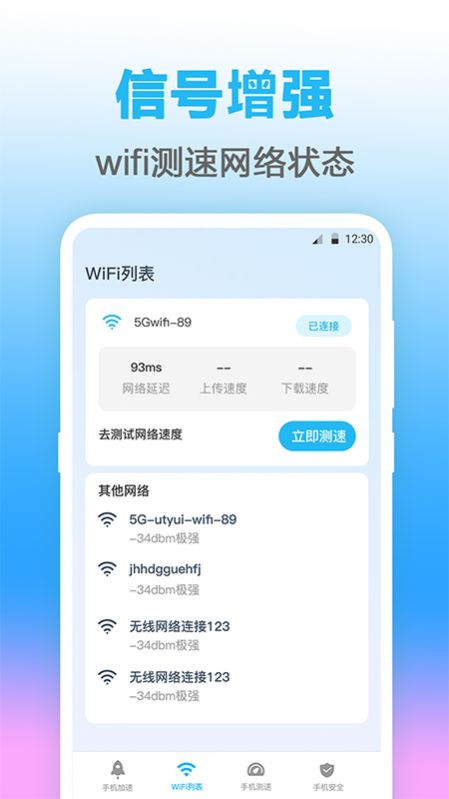 万能WIFI测网速app图3