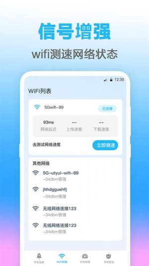万能WIFI测网速app图3