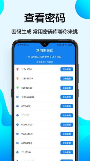 无线网查看密码APP图2