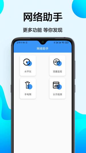 无线网查看密码APP图3