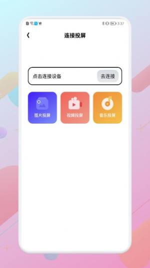 WiFi万能无线管家app图3