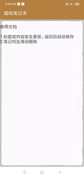喵呜笔记本软件app图片1