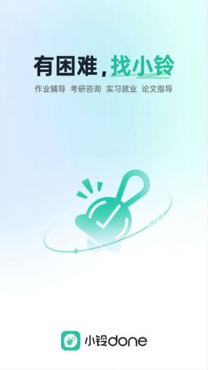 小铃Done app图1