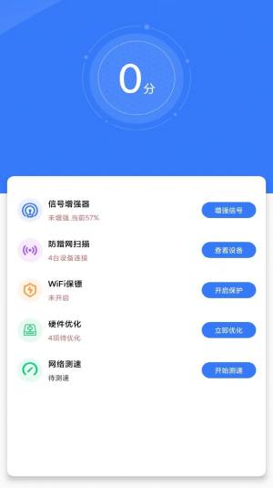 万智WiFi app图3