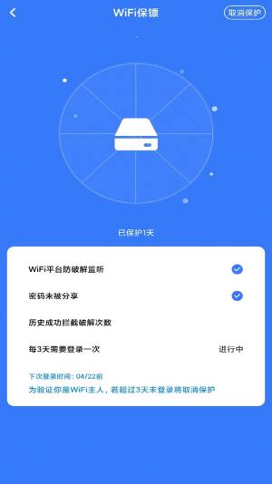 万智WiFi手机版app图片1