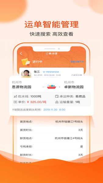 博丰航运货主app图1
