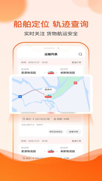 博丰航运货主app图2