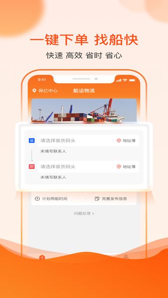 博丰航运货主app图3