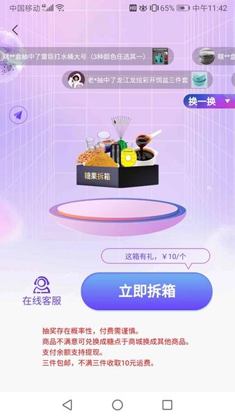 糖果拆箱app图1