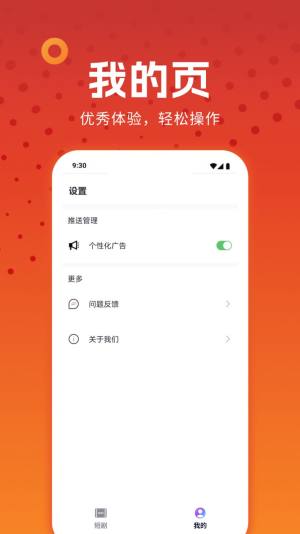 剧刷刷app图1