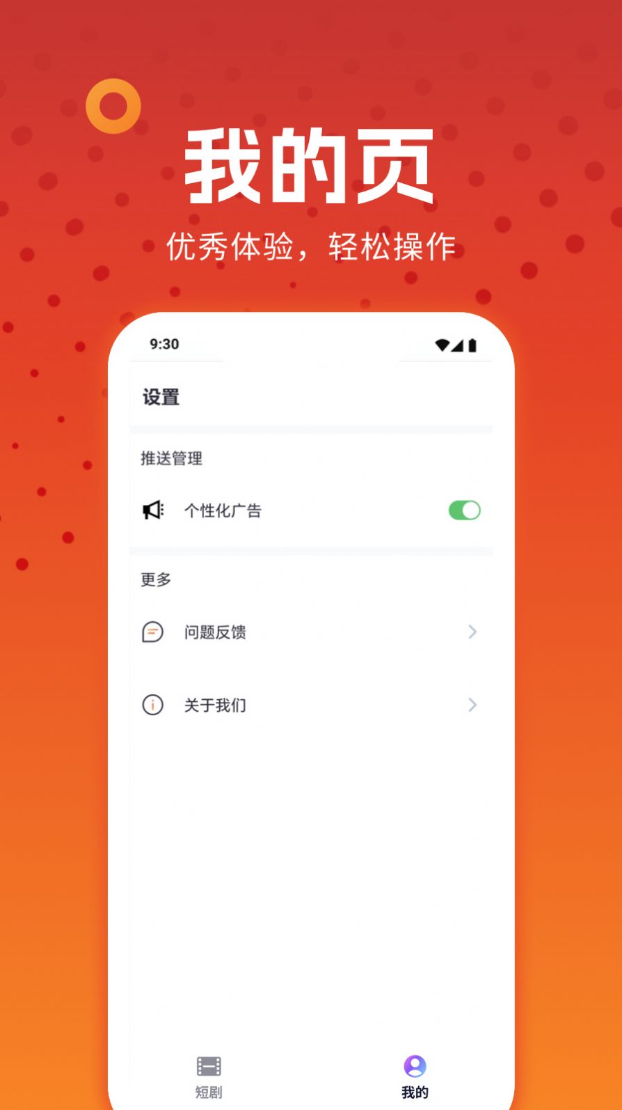 剧刷刷短剧app安卓版图片2