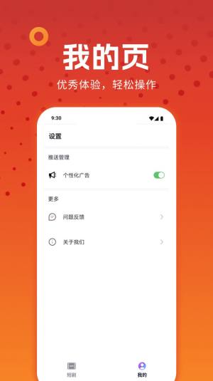 剧刷刷短剧app安卓版图片2