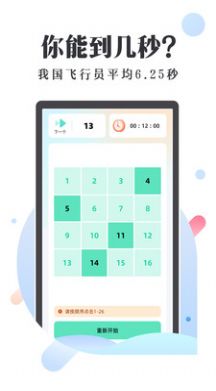 天天舒尔特app软件图片1