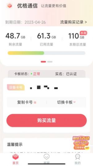 优格通信app图2