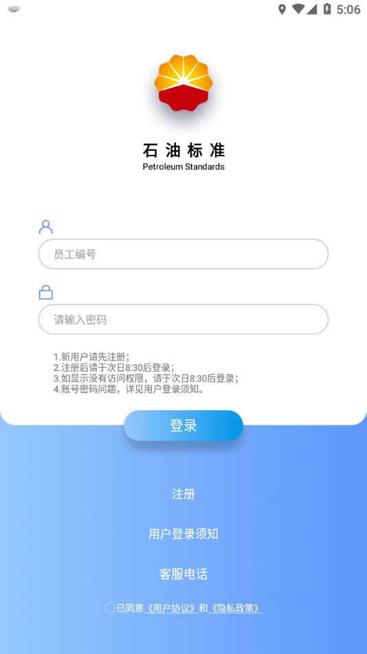 石油标准app图2