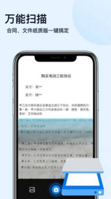 扫描神器app图1