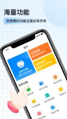 扫描神器app手机版图片1