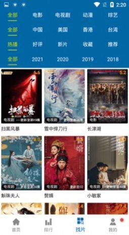 小蝶影视app最新版本图片1