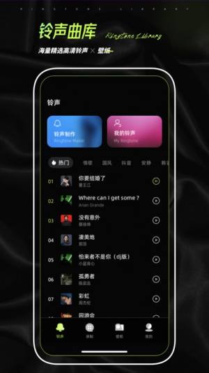 铃声制作app图1