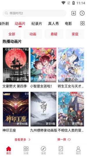 剧集帝app下载官方版图1