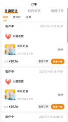 大米团外卖app手机版图片1