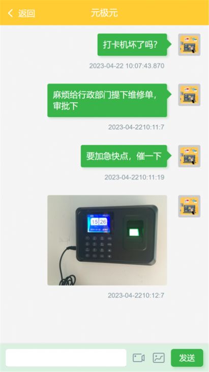 团队协同畅聊app图3